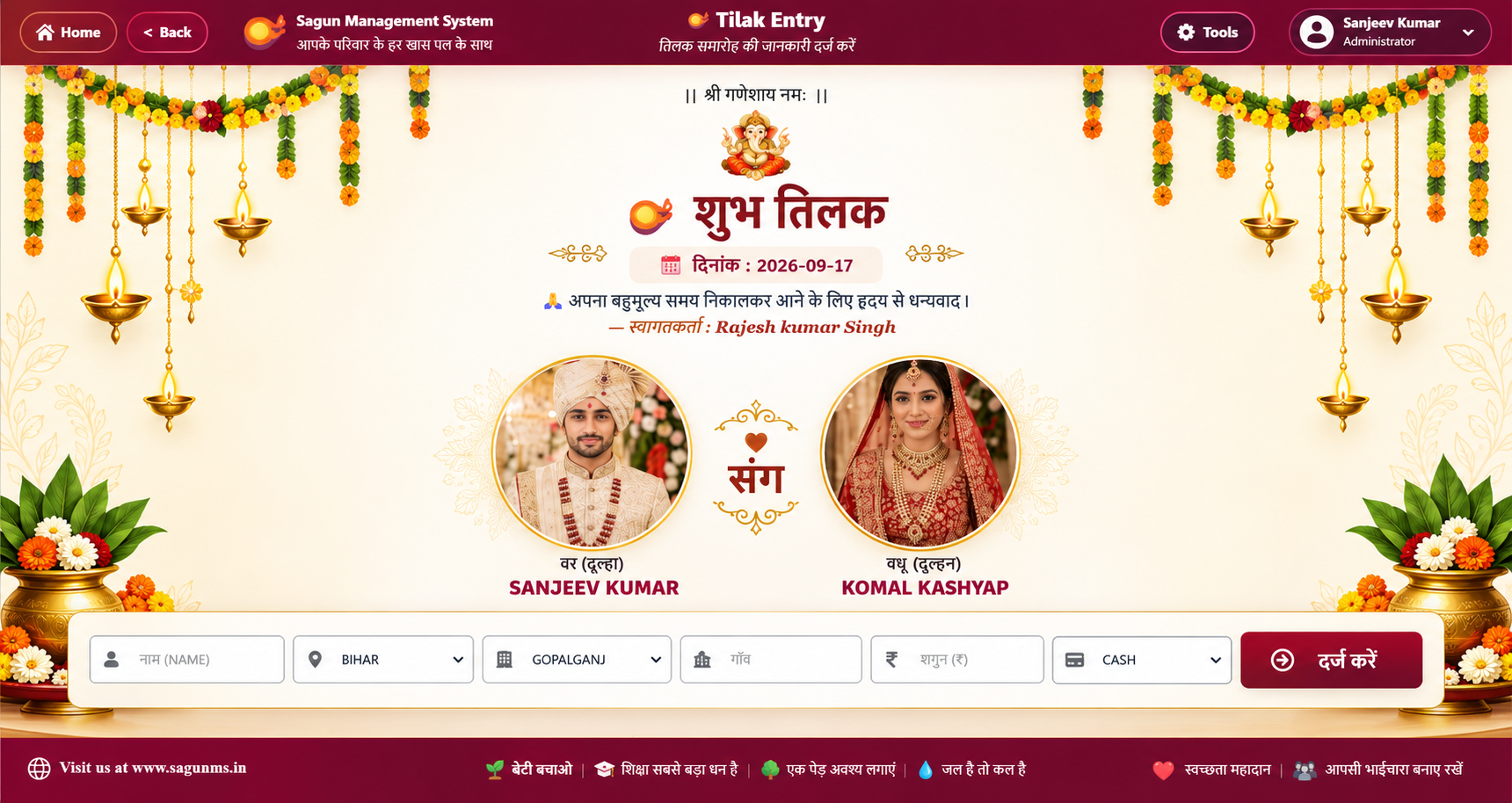 Tilak guest entry screen